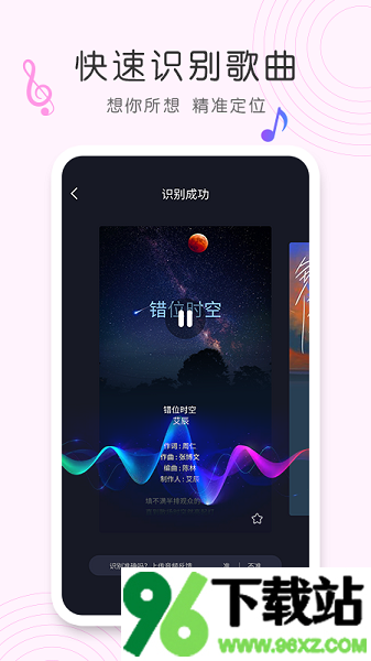 歌曲识别官方版截图1
