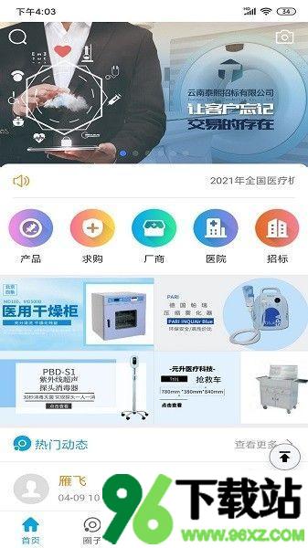 医企行官方版截图1