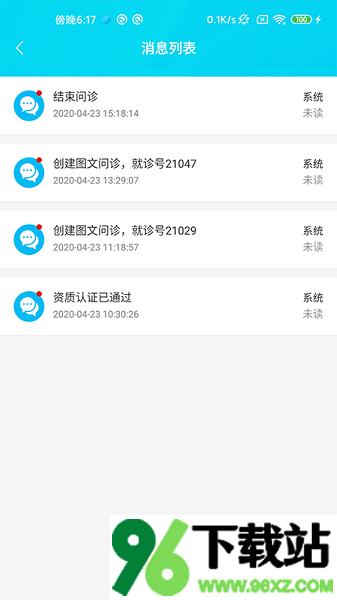通用健康医生版截图1