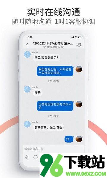 工业速派安卓版截图1