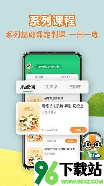 练字棒棒安卓版截图1