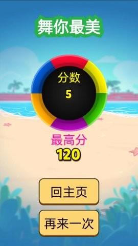 舞你最美安卓版截图1