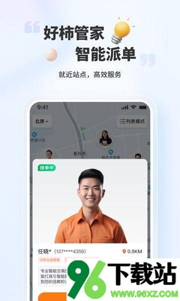 好柿管家安卓版截图1