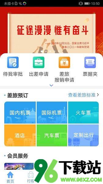 公务之家最新版截图1