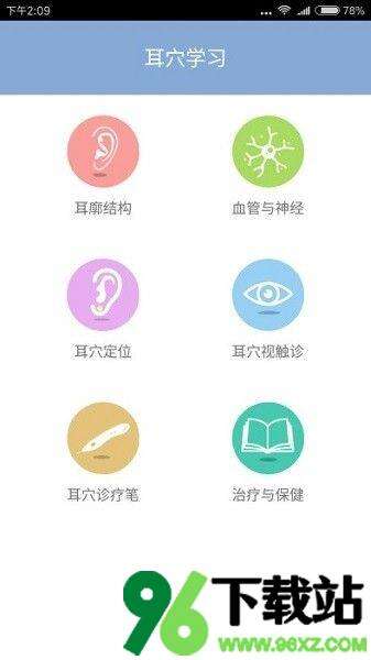 妙郎中耳穴检测app安卓版截图1