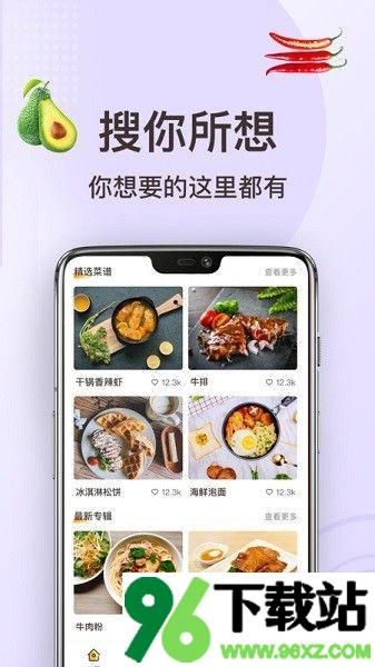 家常菜做法app安卓版截图1