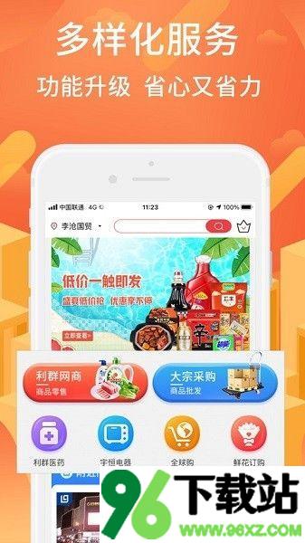 利群网商平台安卓版截图1
