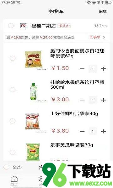 美好买菜app安卓版截图1