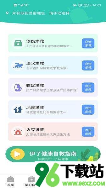 伊了健康安卓版截图1