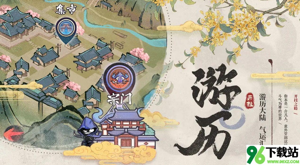 开挂之路安卓版截图1