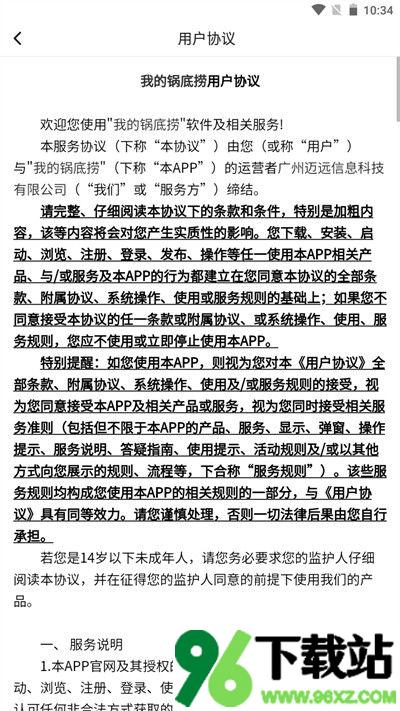 我的锅底捞安卓手机版截图1