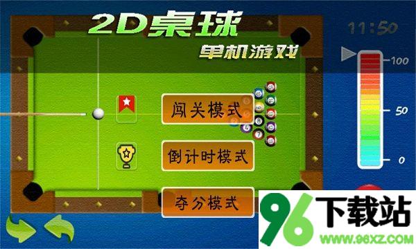 2d桌球单机游戏手游安卓版截图1