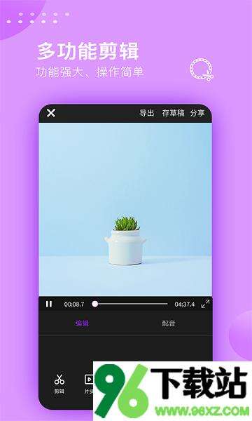 视频剪辑大师app安卓版截图1