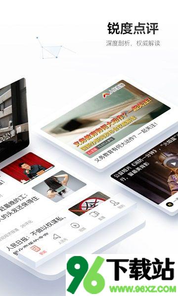 人民日报手机客户端截图1