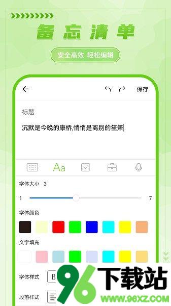 手写备忘录软件app安卓版截图1