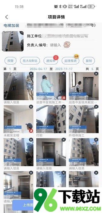 慧监理专用管理平台App安卓版截图1