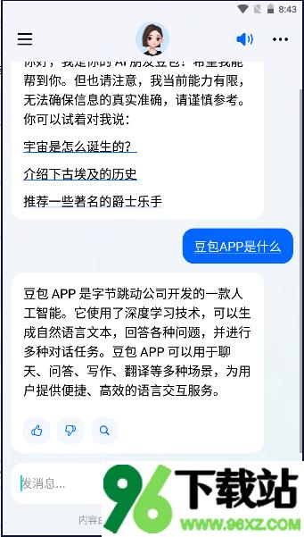 豆包ai聊天app安卓版截图1