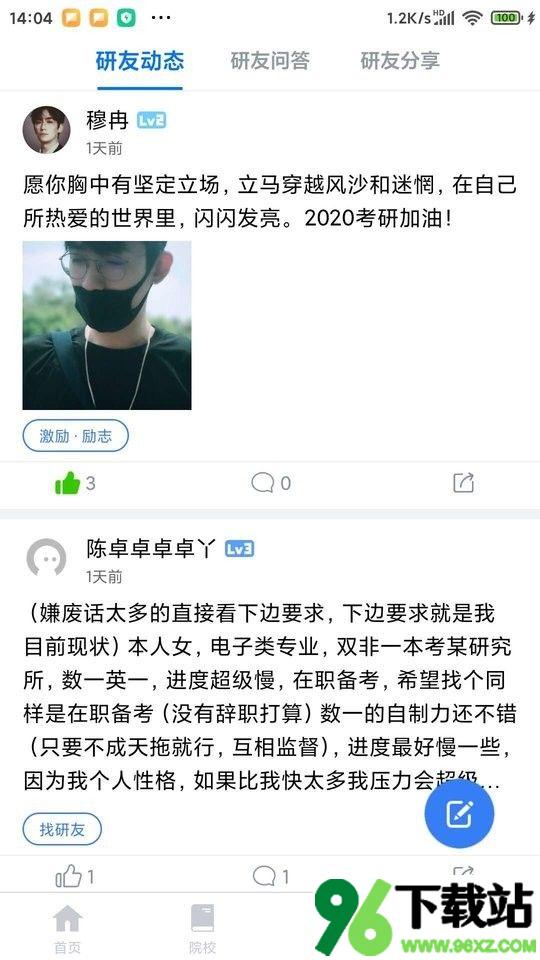 研友app安卓版截图1