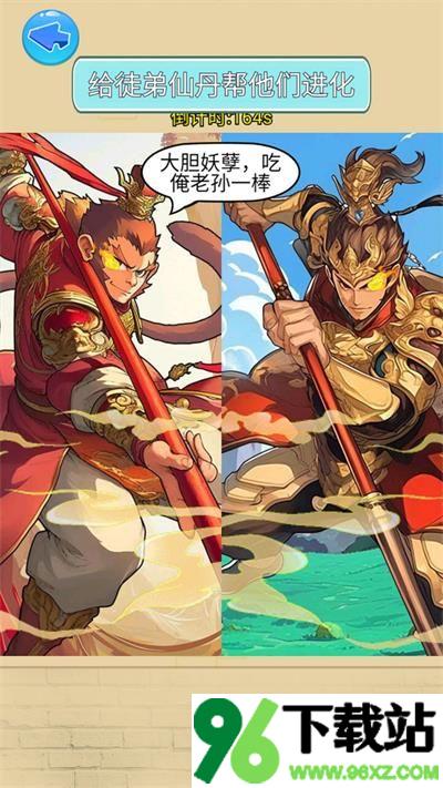 西游笑哈哈手机版截图1