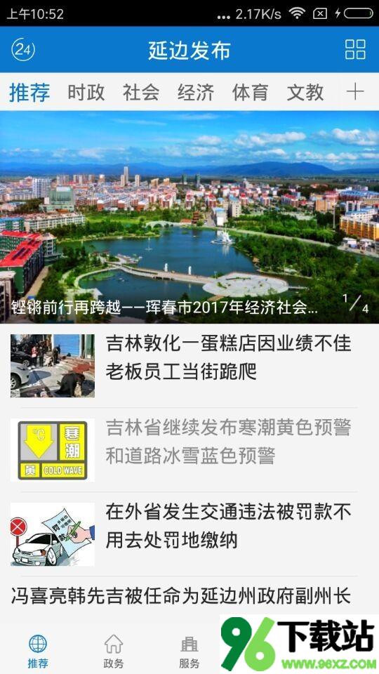 延边广电客户端安卓版截图1