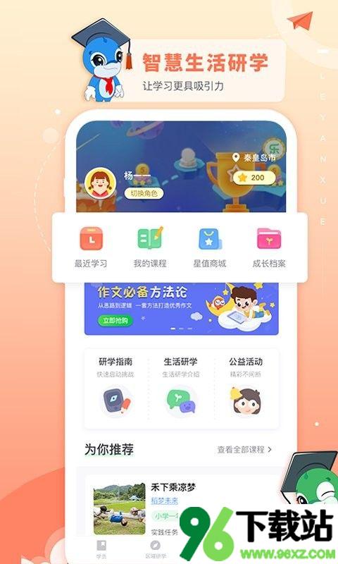 乐研学手机版截图1