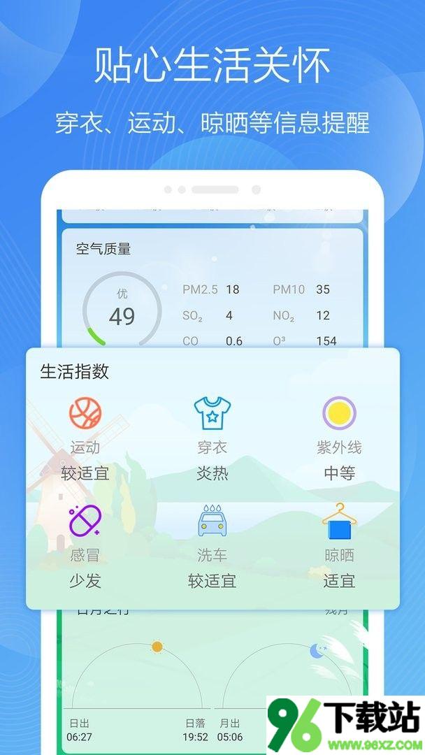 极简天气官方版截图1