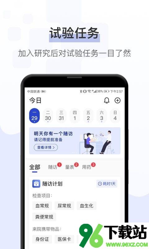 健康秘书最新版截图1