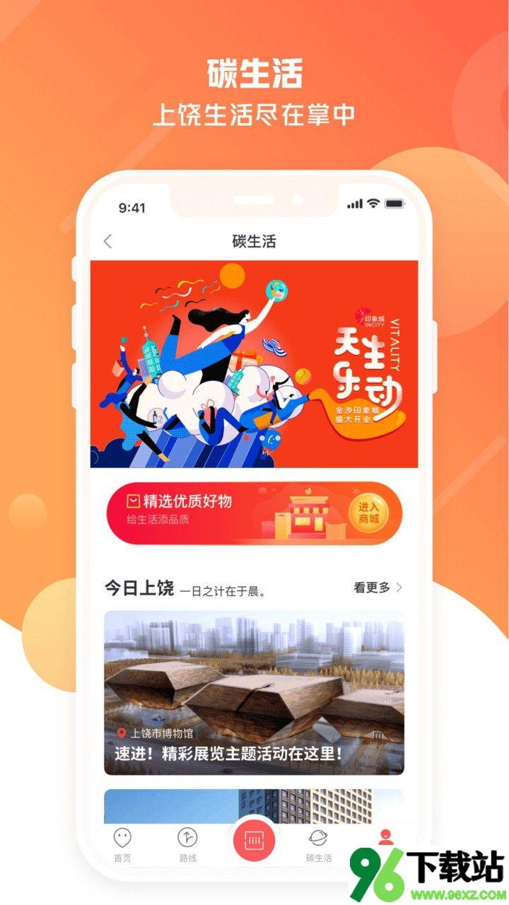 饶城通官方版截图1