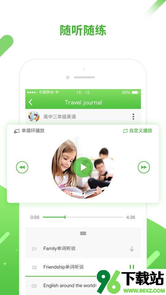 口语易学生版截图1
