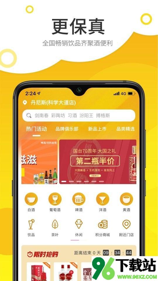 酒便利网上商城安卓版截图1