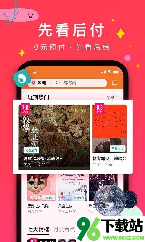 摩天轮票务最新版截图1