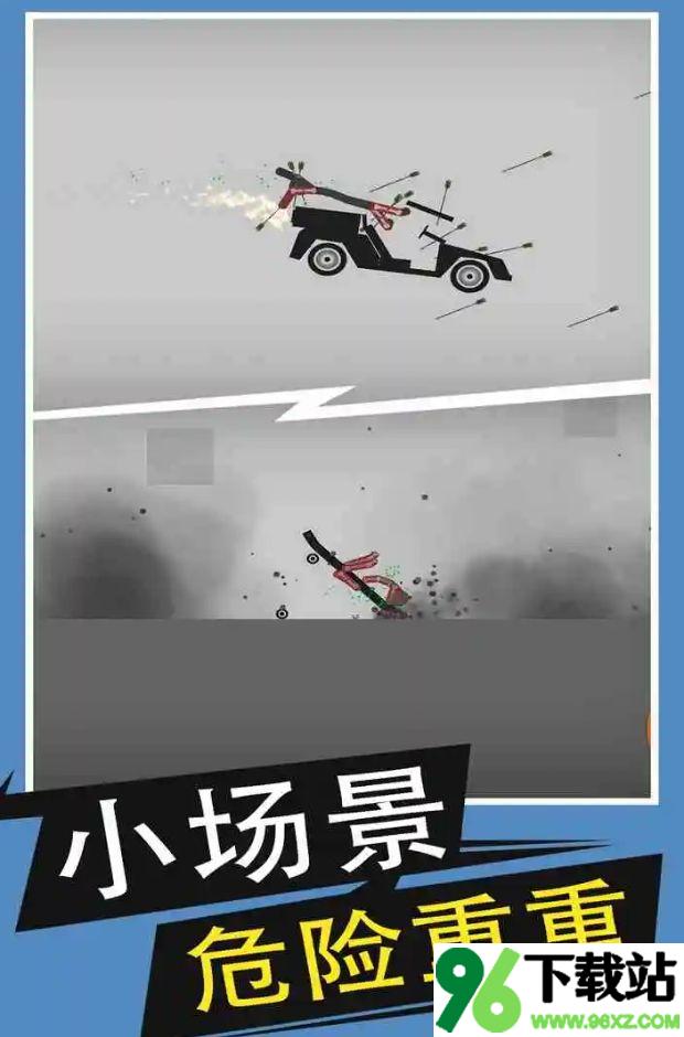 火柴人给我死手机版截图1