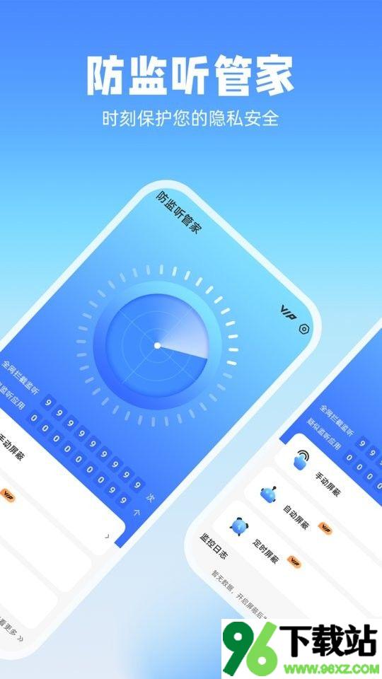 防监听管家安卓版截图1