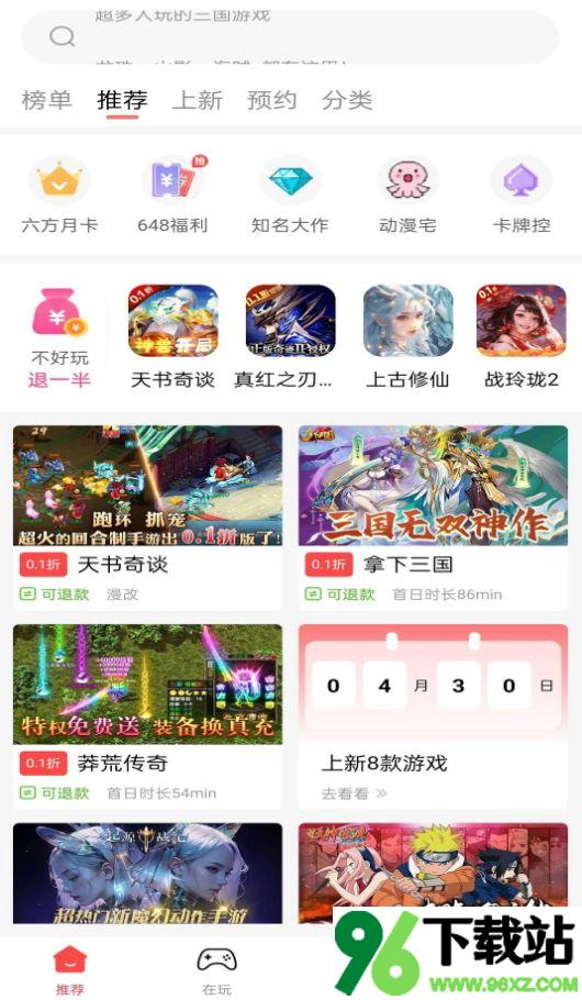 六方手游盒子手机版截图1