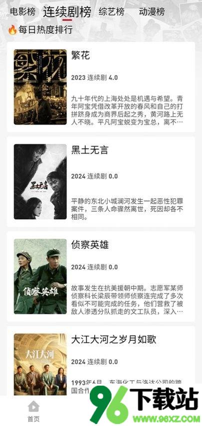 追剧豆app安卓版截图1
