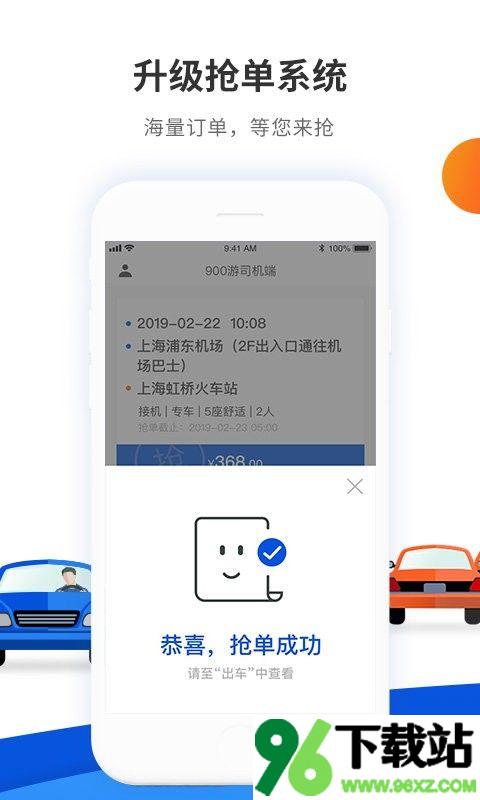 900游司机端安卓版截图1
