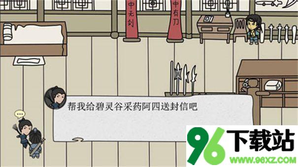 武林尘缘官方版截图1
