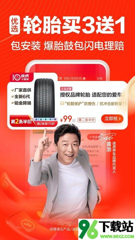 途虎养车手机版截图1
