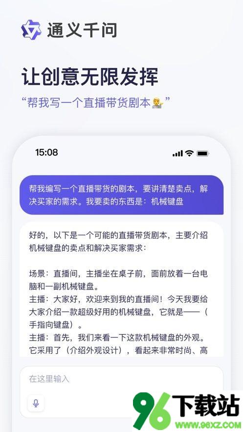 通义千问手机版截图1