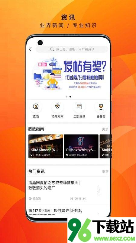 酒虫网官方版截图1