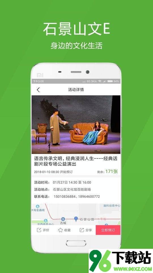 石景山文E平台安卓版截图1