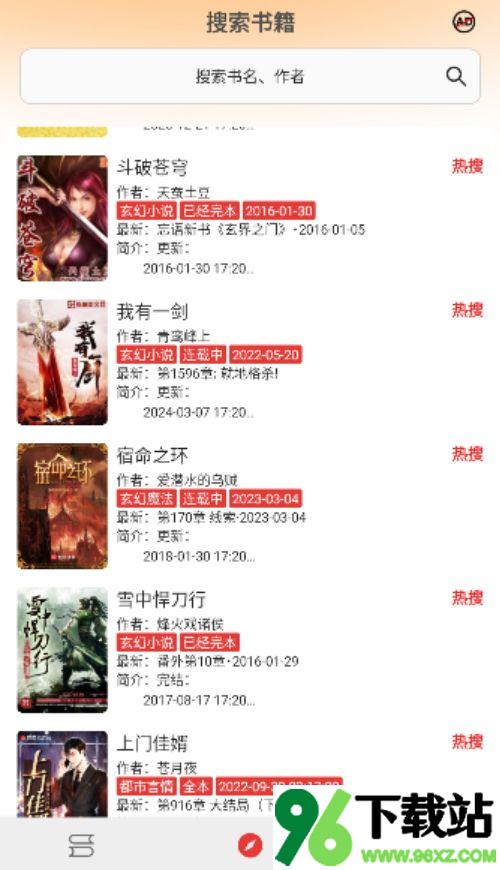 小说下载器最新版本截图1