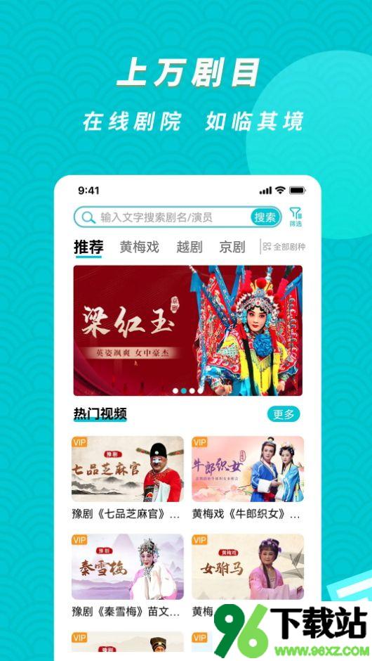 梨园行戏曲安卓手机版截图1
