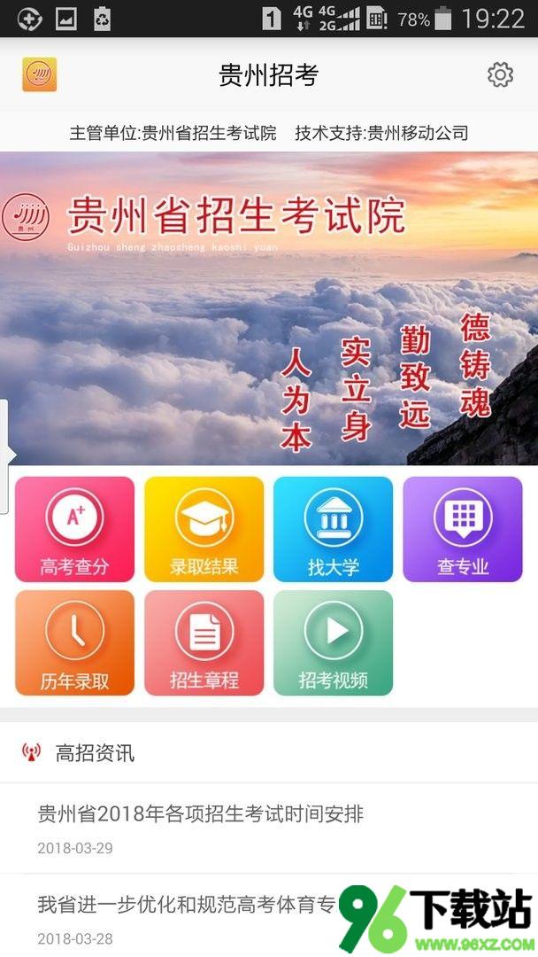 贵州招考最新版截图1