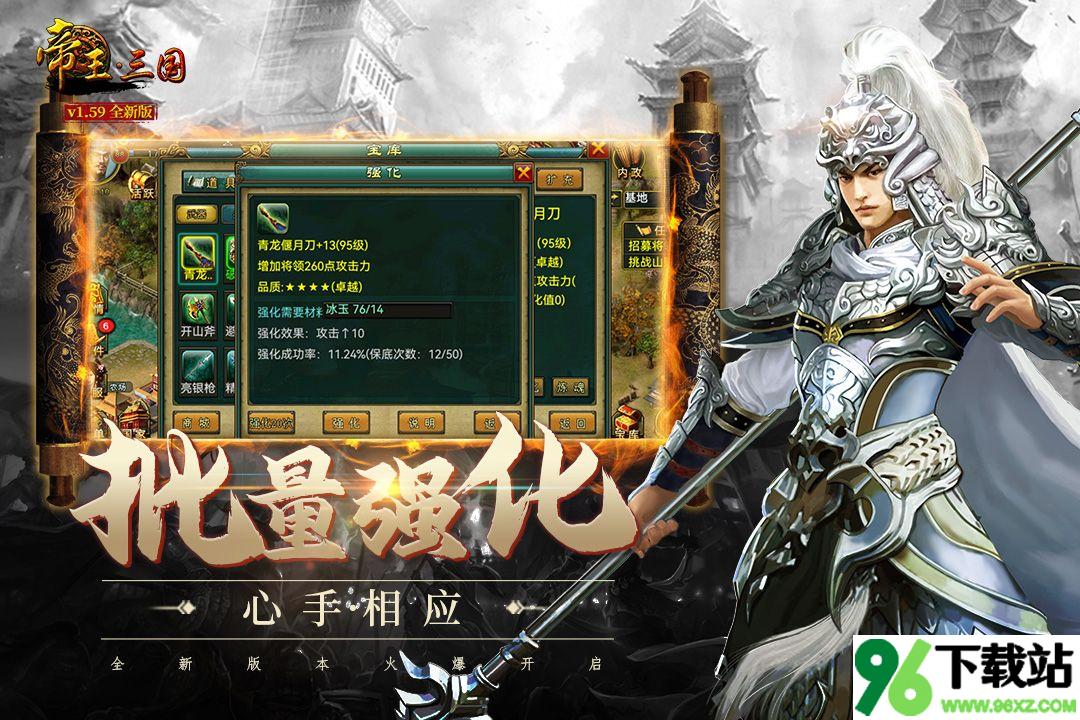 帝王三国最新版本截图1