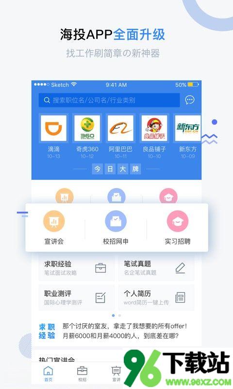 海投网安卓版截图1