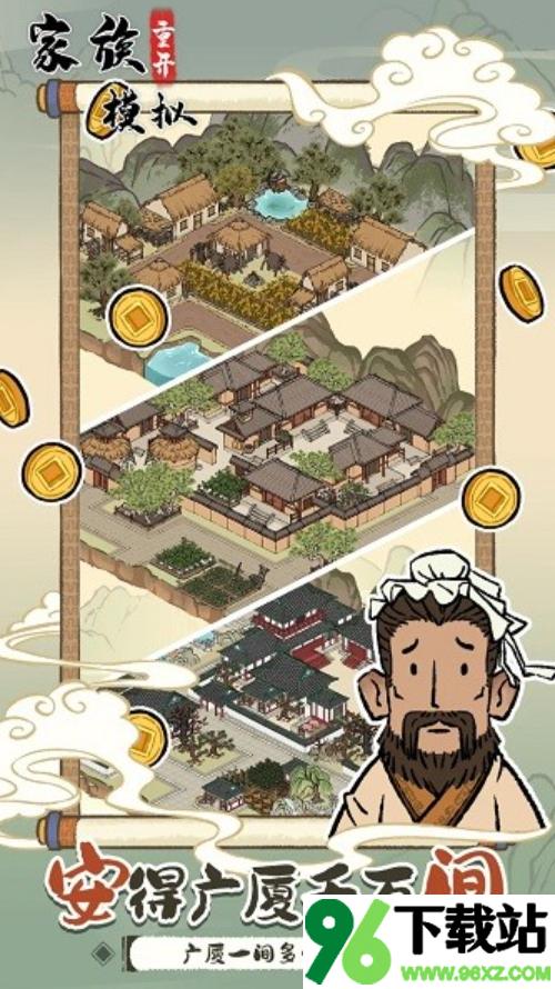 家族重开模拟游戏安卓版截图1