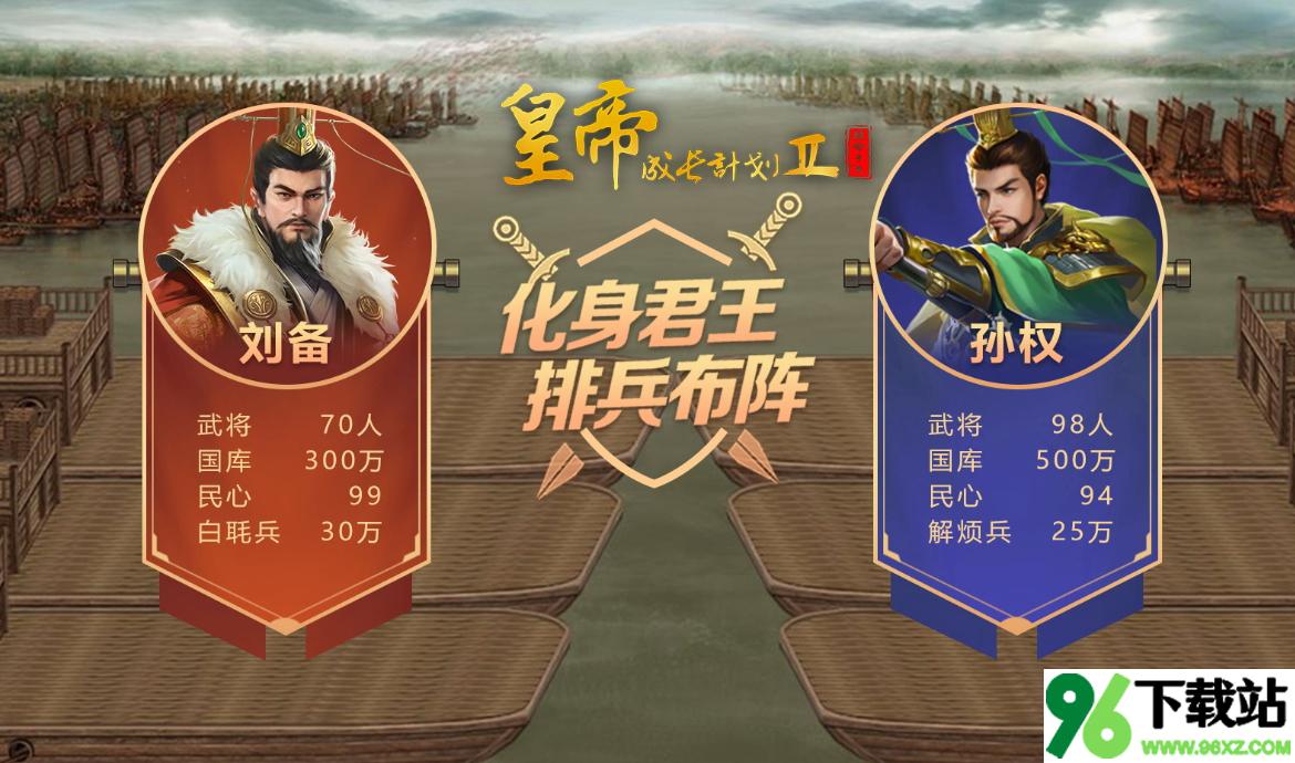皇帝成长计划2正版截图1