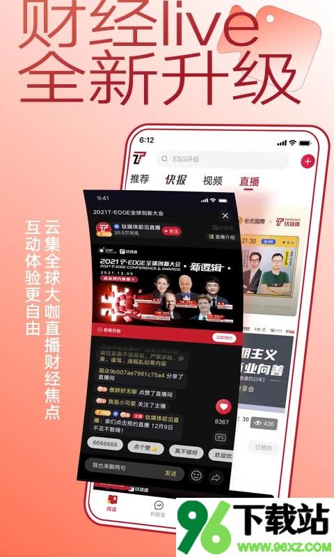 钛媒体app截图1