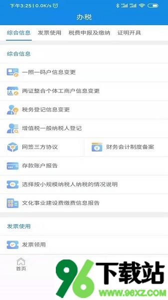 陕西税务app最新版截图1